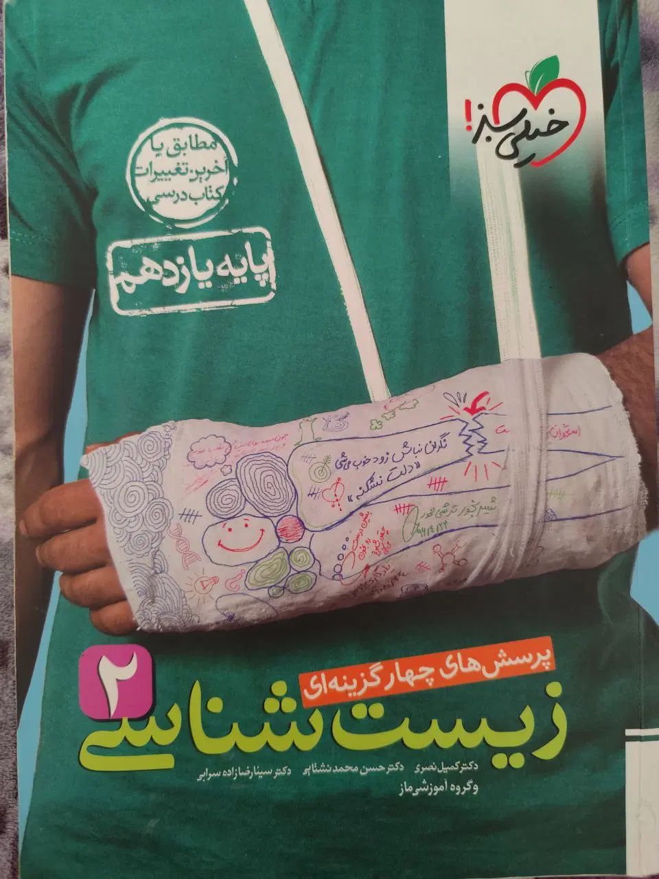 زیست وریاضی خیلی سبز،فیزیک میکرو،شیمی مبتکران 11ام|کتاب و مجله آموزشی|مشهد, آزادشهر|دیوار