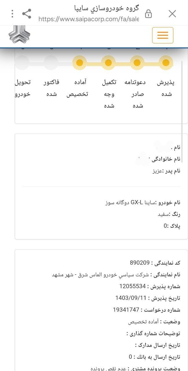 حواله ساینا دوگانه کارخانه مدل ۱۴۰۴|خودرو سواری و وانت|مشهد, جانباز|دیوار