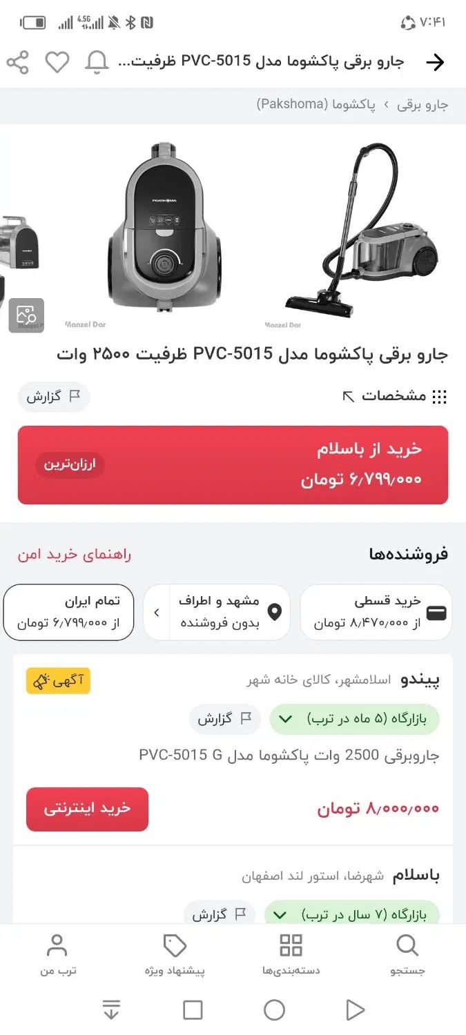 جارو برقی آب و خاک بدون کیسه پاکشوما، نو نو|جاروبرقی، جارو شارژی، بخارشو|طبس, |دیوار