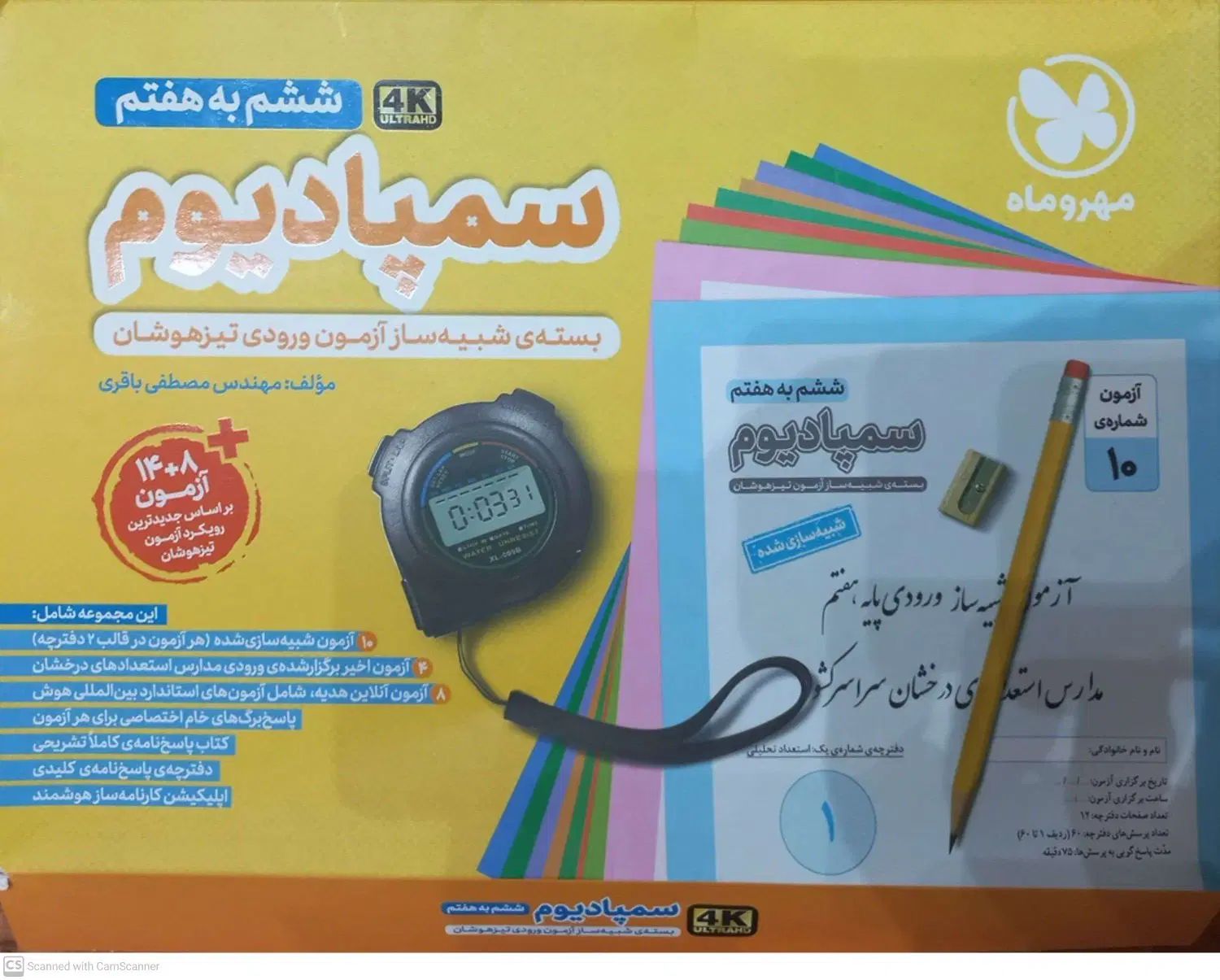 مجموعه کتاب‌های آمادگی برای مدارس تیزهوشان|کتاب و مجله آموزشی|نمین, |دیوار