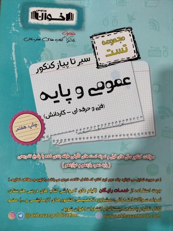 کتاب تست کنکور رشته حسابداری|کتاب و مجله آموزشی|مشهد, فدک|دیوار