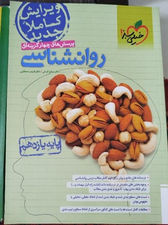 کتاب و مجله آموزشی + کمک درسی انتشارات خیلی سبز|کتاب و مجله آموزشی|تهران, مجیدآباد|دیوار