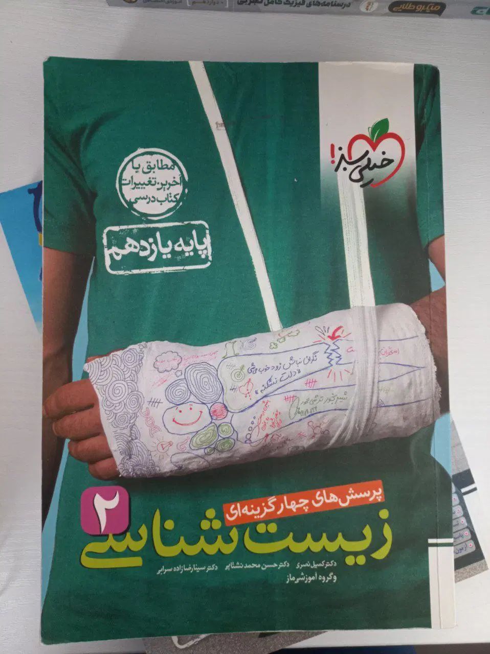 کتاب تست زیست یازدهم|کتاب و مجله آموزشی|اصفهان, امین‌آباد|دیوار