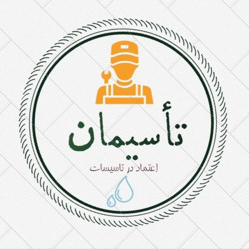 لوله کشی و نصبیات|خدمات پیشه و مهارت|تبریز, |دیوار