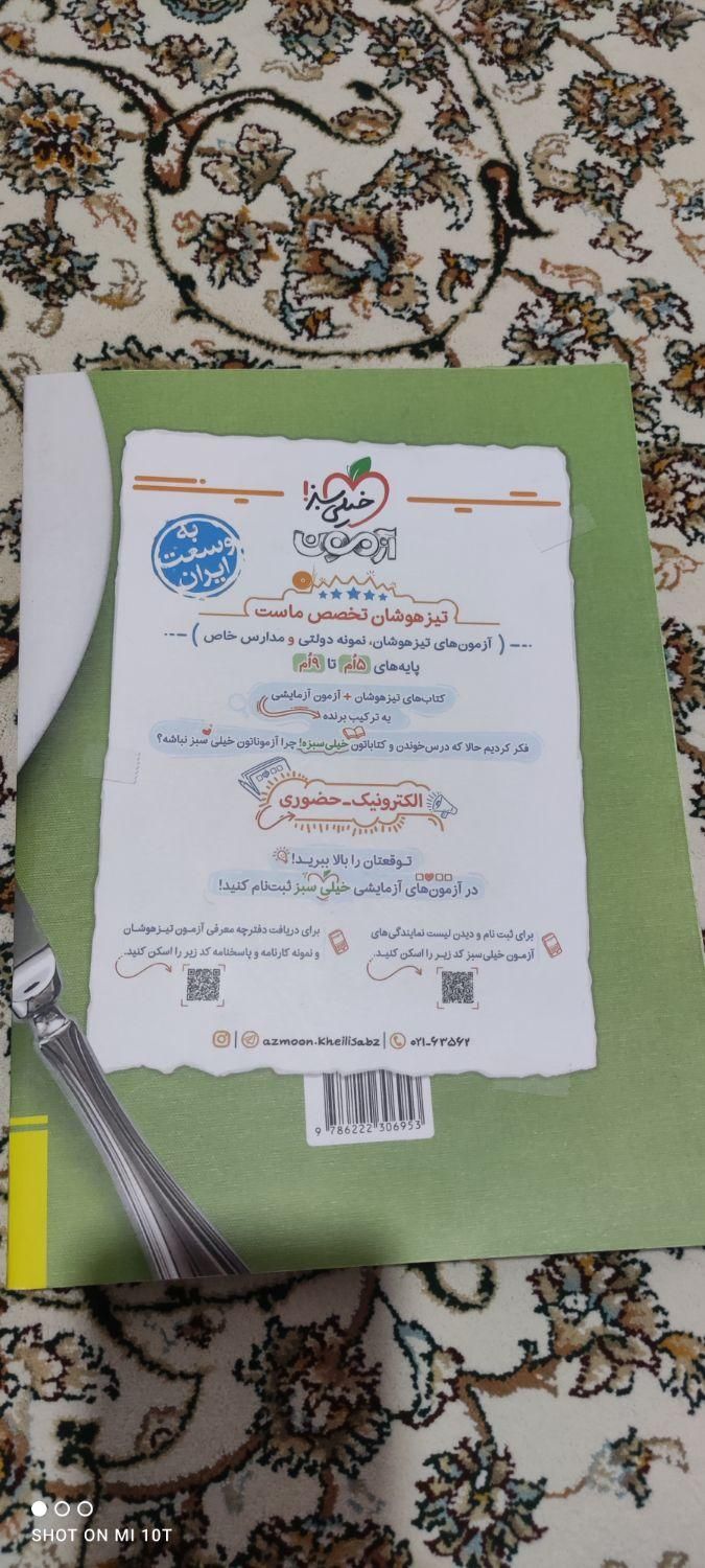 کتاب تستی ریاضی نهم تیزهوشان انتشارات خیلی سبز|لوازم التحریر|ماکو, |دیوار