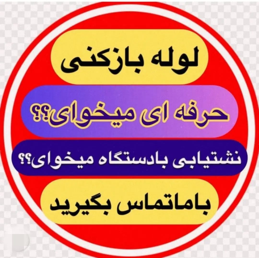 لوله بازکن درآورد اشیاء قیمتی تضمینی مناسب 24ساعته|خدمات پیشه و مهارت|تبریز, |دیوار