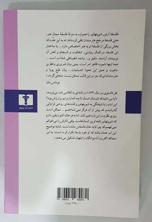 در باب حکمت زندگی|کتاب و مجله ادبی|تهران, جنت‌آباد جنوبی|دیوار