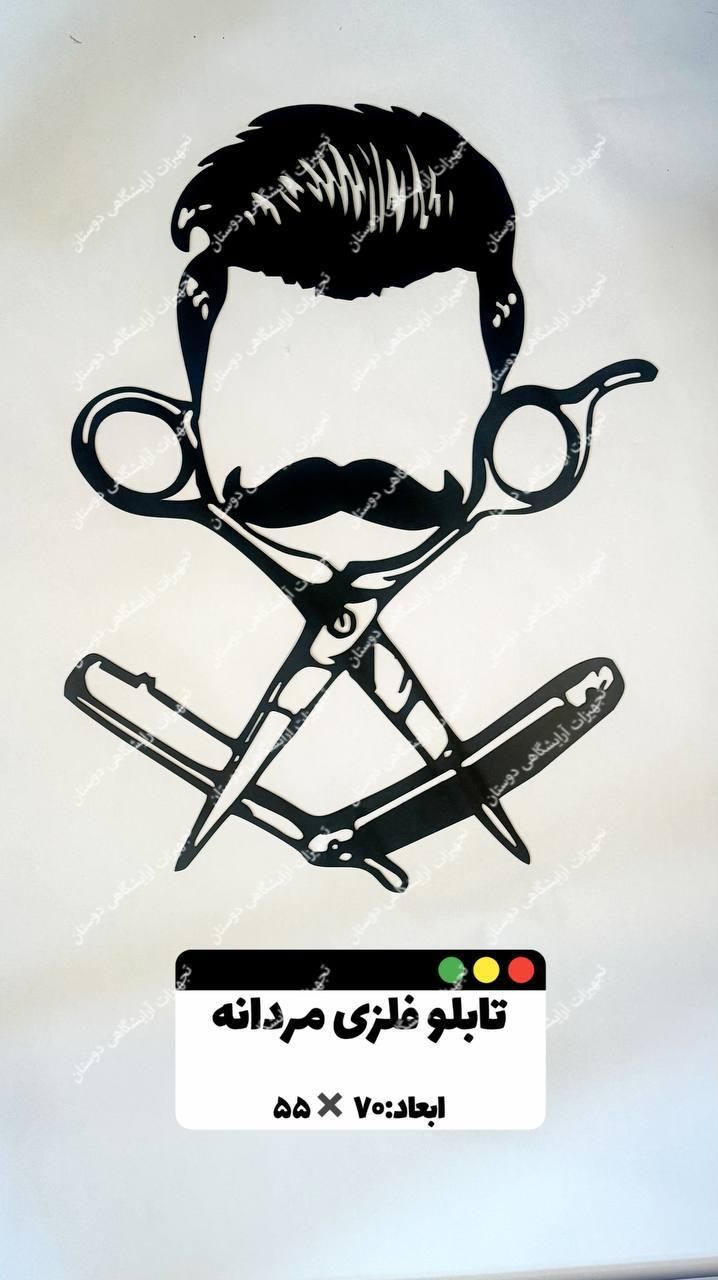 ارایشگاهی|آرایشگاه و سالن‌های زیبایی|الیگودرز, |دیوار