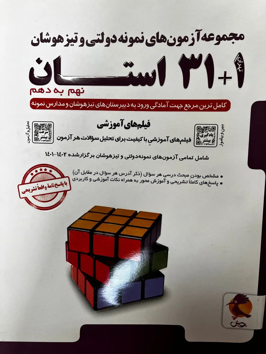 کتاب ۳۱+۱استان نهم|کتاب و مجله آموزشی|تهران, جوادیه تهرانپارس|دیوار