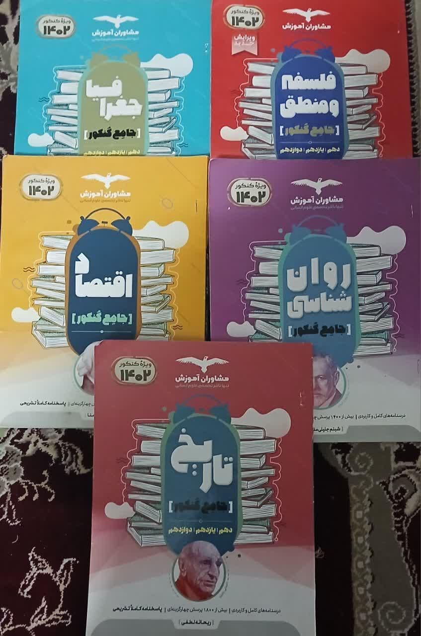 کتاب کنکور رشته انسانی|لوازم التحریر|مشهد, حرم مطهر رضوی|دیوار