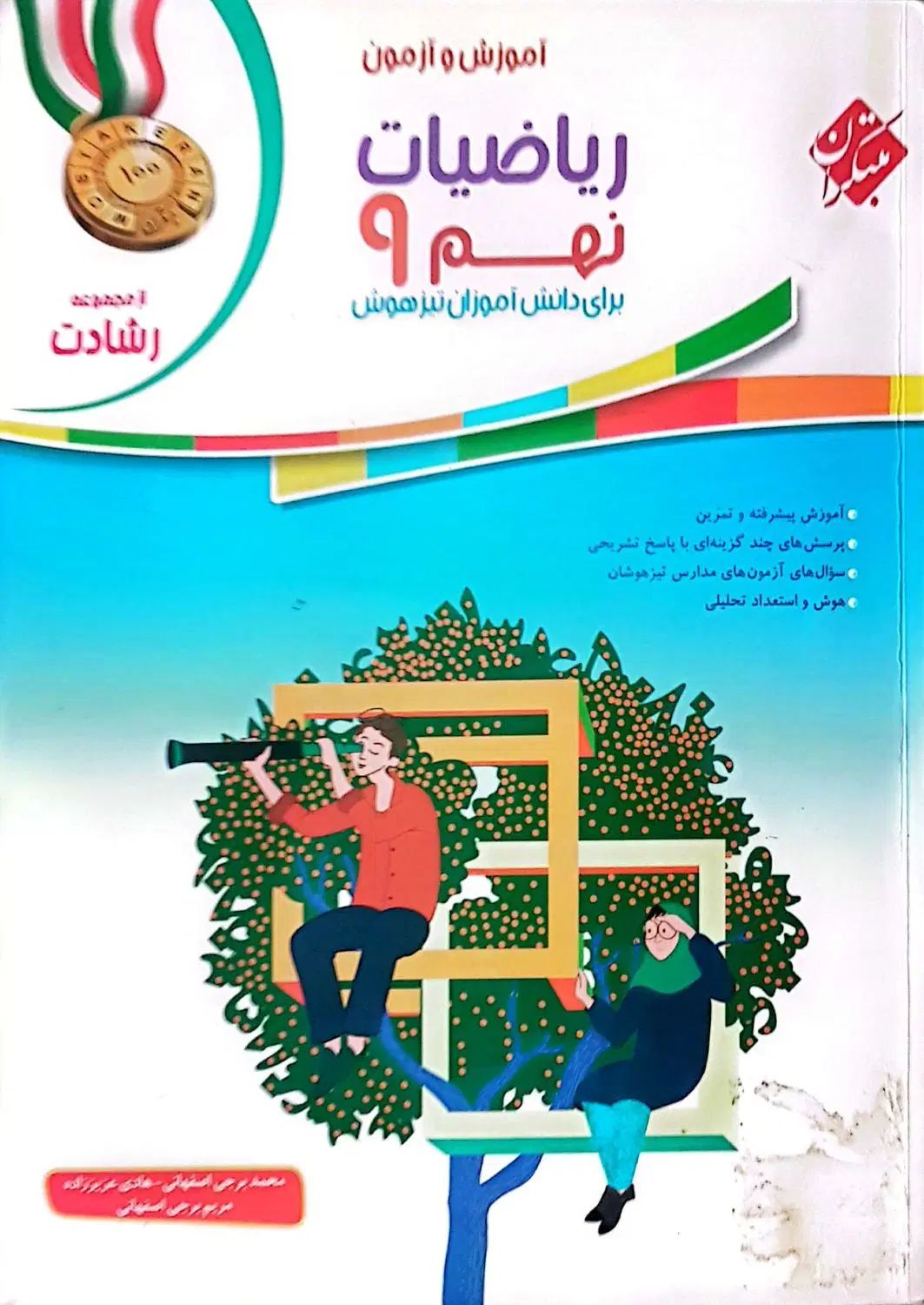 کتاب کمک درسی نهم ریاضی،فارسی، زبان|کتاب و مجله آموزشی|کرج, دهقان ویلا|دیوار