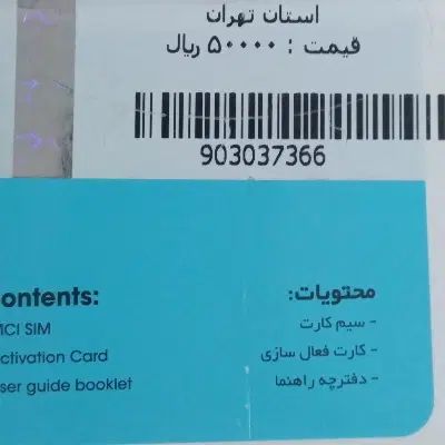 خط روند|سیم‌کارت|تهران, جیحون|دیوار