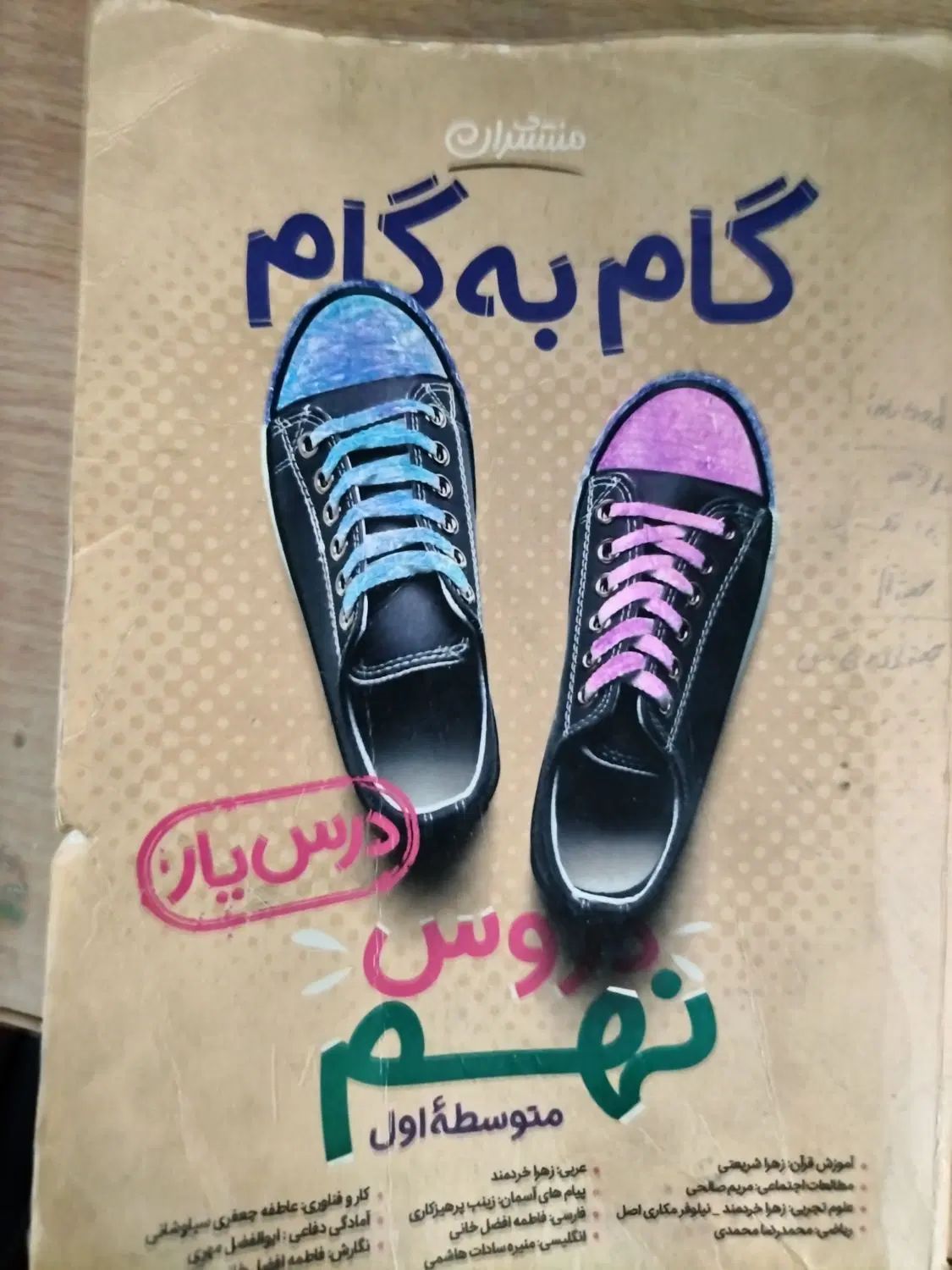 کتاب گام به گام نهم|کتاب و مجله آموزشی|تهران, حکیمیه|دیوار