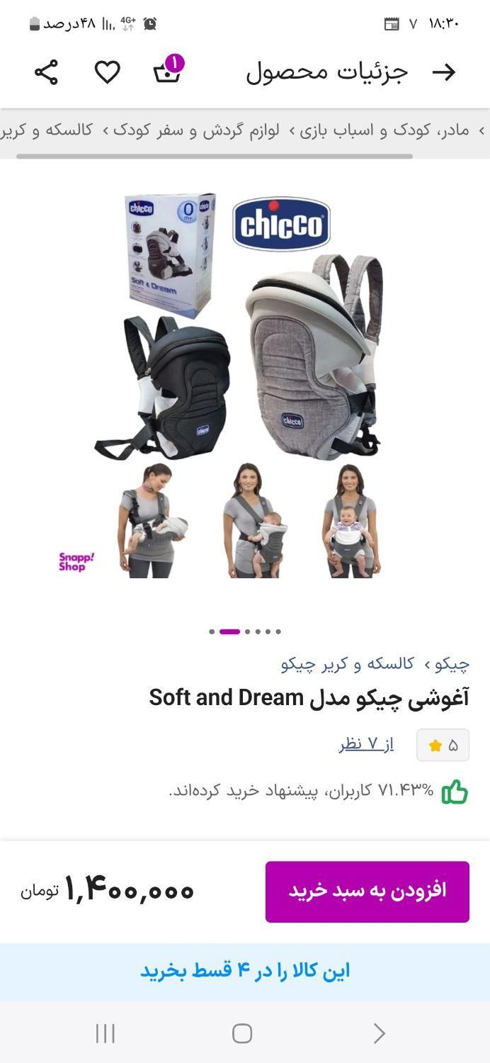 اغوشی نوزاد مارک چیکو|اسباب و اثاث بچه|تهران, شمشیری|دیوار