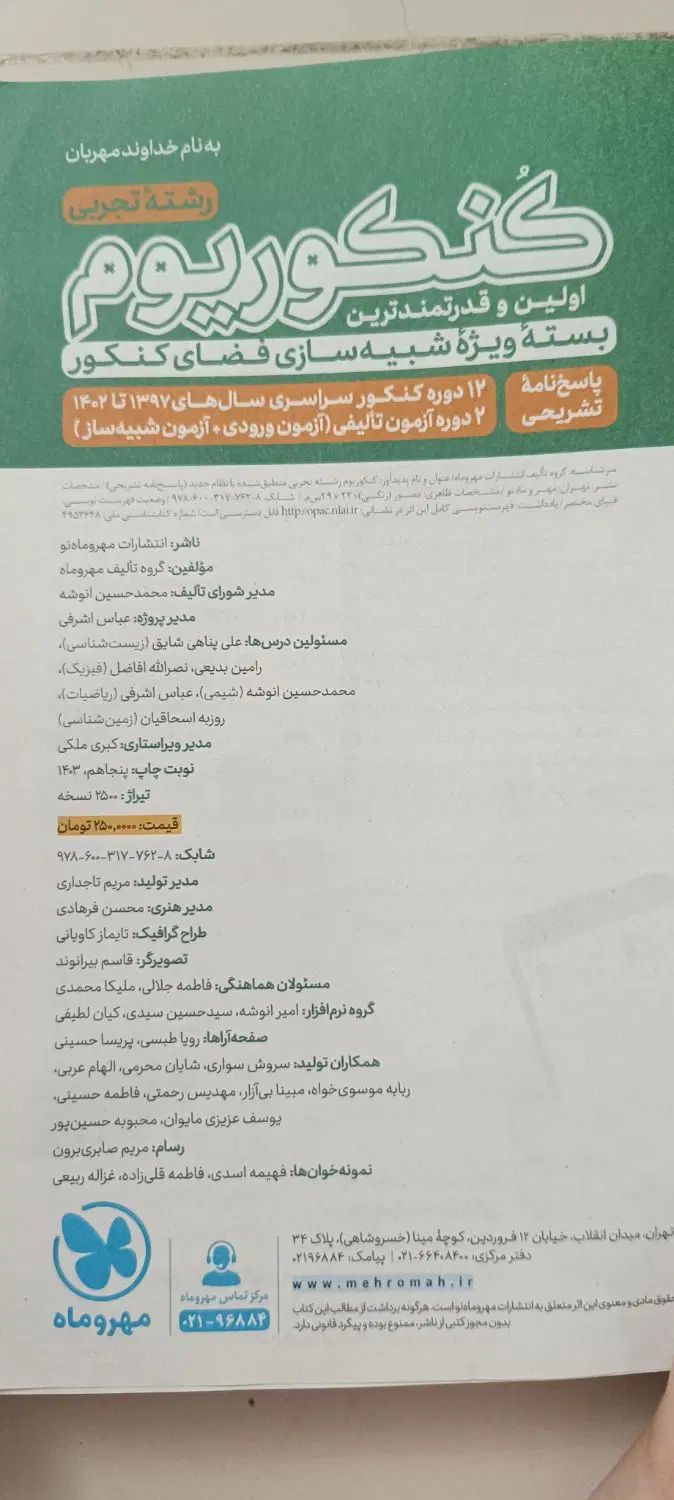 کنکوریوم تجربی نو و استفاده نشده|کتاب و مجله آموزشی|تهران, بوستان چیتگر|دیوار