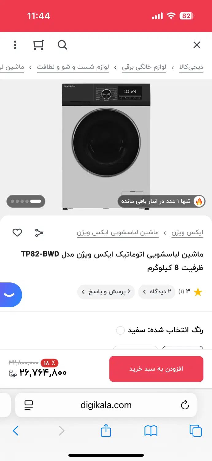 لباسشویی ایکس ویژن زیرفی همراه با یک هدیه ویژه|ماشین لباسشویی و خشک‌کن لباس|مشهد, سلام|دیوار