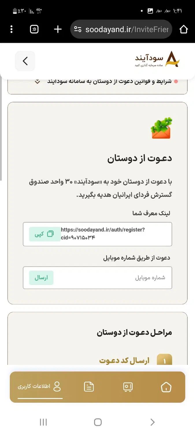 کد معرف ۸۰ هزارتومانی|فعالیت داوطلبانه|کرج, گلشهر|دیوار