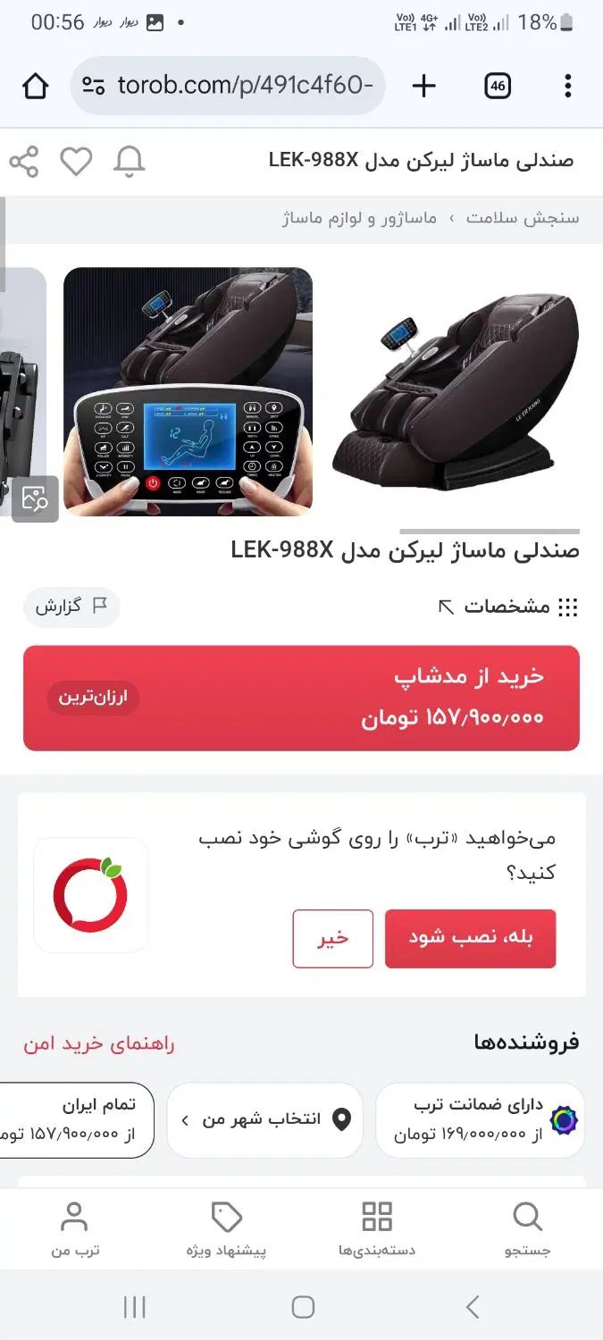 مبل ماساژ لیرکن مدل ایکس leercon x|تجهیزات ورزشی|تهران, فلسطین (میدان انقلاب)|دیوار