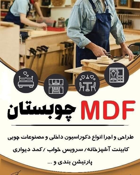 ام دی اف mdf چوبستان|تخت و سرویس خواب|مشهد, شهید هنرور|دیوار