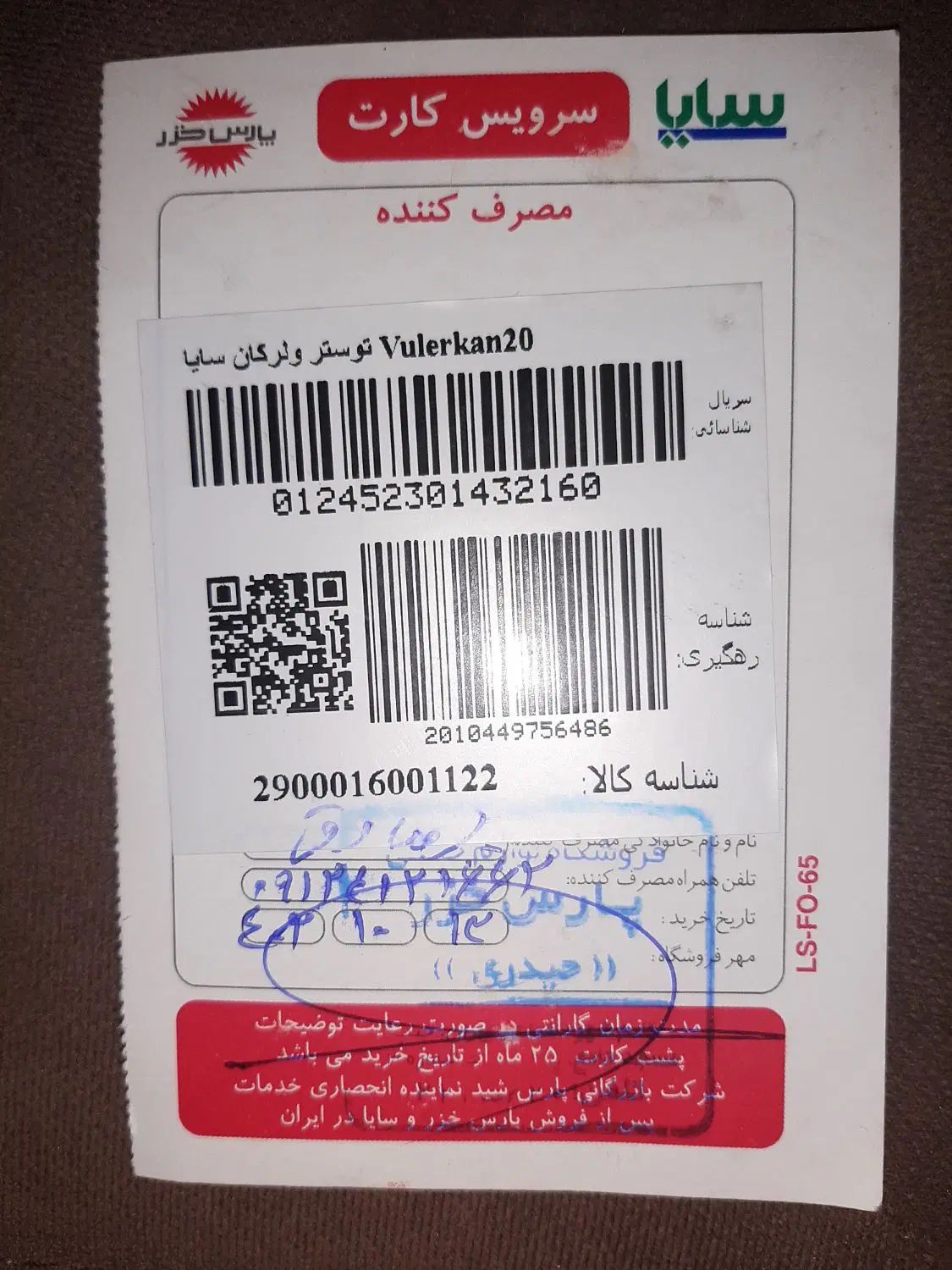 اون تستر سایا پارس خزر ۲۰ لیتری|اجاق گاز و لوازم برقی پخت‌وپز|تهران, نارمک|دیوار