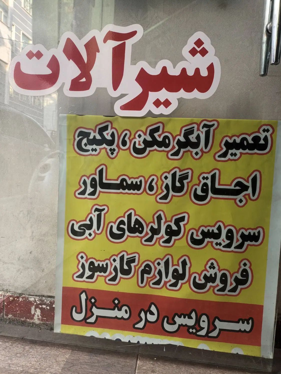 تعمیرات پکیج،آبگرمکن،لباسشویی،کولر،اجاق گاز|خدمات پیشه و مهارت|تهران, شهرک ولیعصر شمالی|دیوار