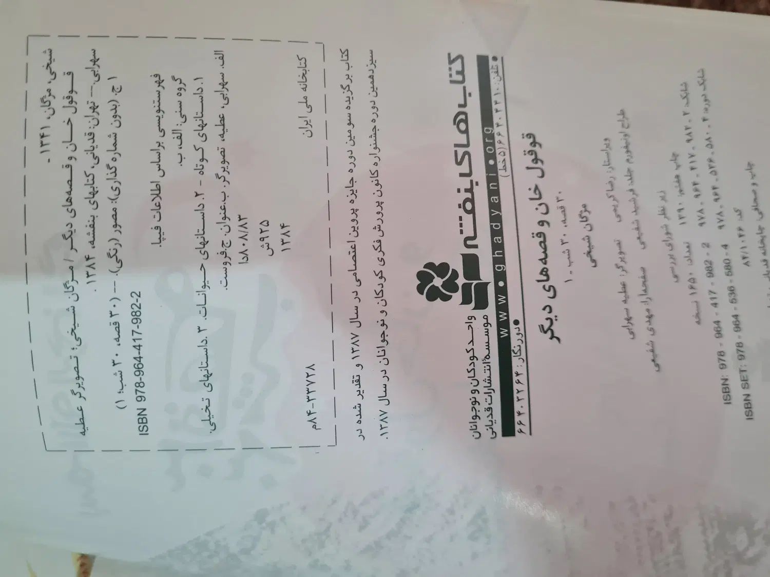 مجموعه کتاب ۳۰ شب ۳۰ قصه|کتاب و مجله آموزشی|تهران, اختیاریه|دیوار