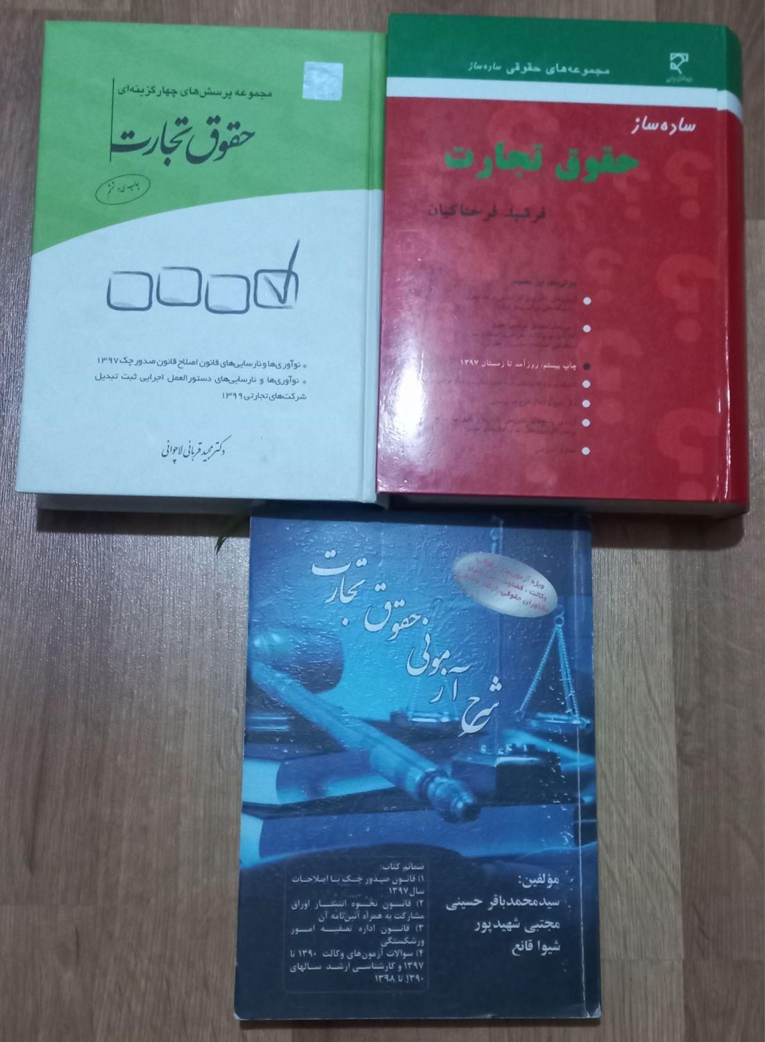 کتابهای حقوقی مختص آزمونهای وکالت قضاوت سردفتری|کتاب و مجله آموزشی|تهران, ستارخان|دیوار