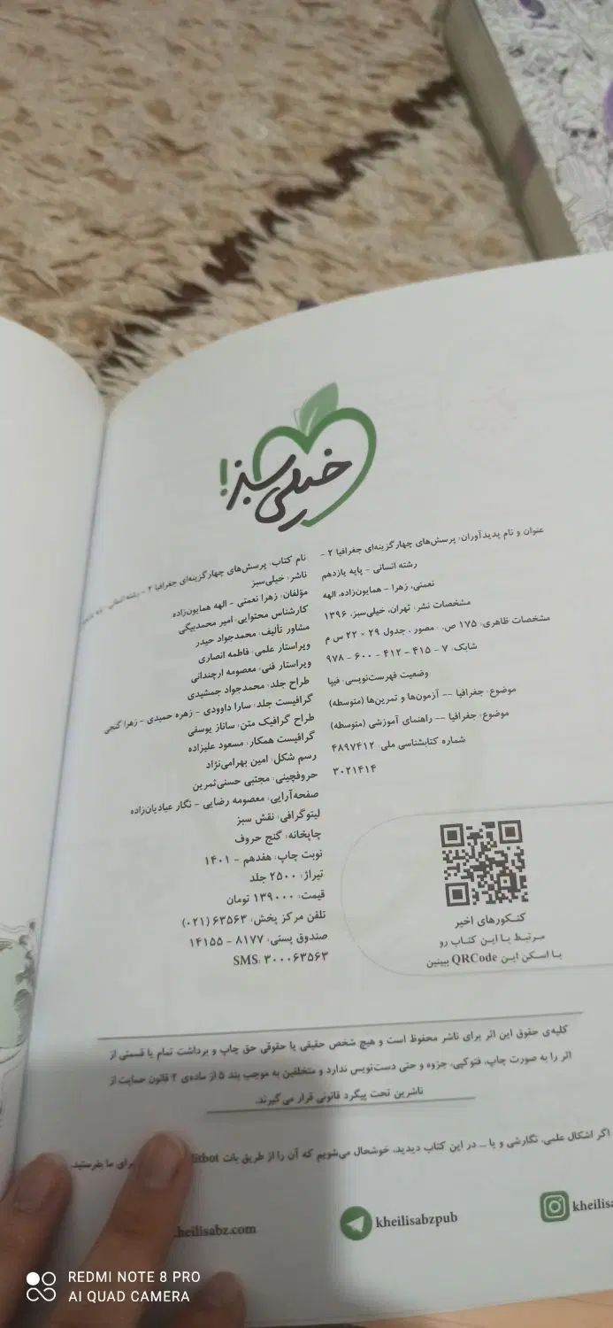 کتاب تست دهم و یازدهم انسانی|کتاب و مجله آموزشی|اصفهان, شهرستان|دیوار
