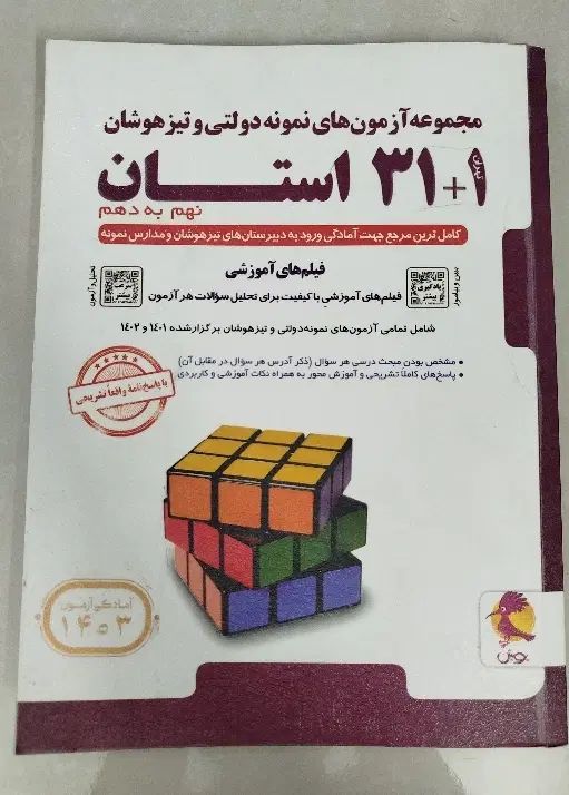 کتاب ۳۲ استان|کتاب و مجله آموزشی|کرج, فاز ۱ مهرشهر|دیوار