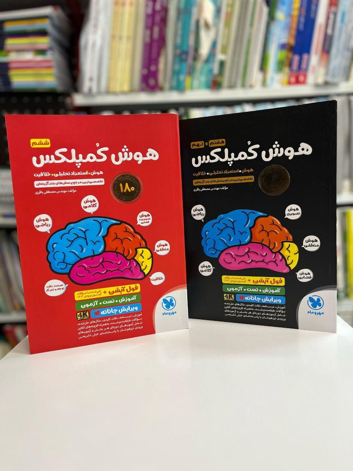 کتاب هوش کمپلکس ششم نهم سی پی یو ۶ ۹ جامپینگ cpu|کتاب و مجله آموزشی|مشهد, سراب|دیوار