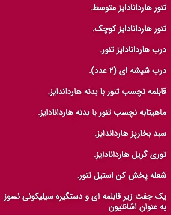 سرویس غذاپزآریا،اریکا،آروشا|ظروف پخت‌وپز|رشت, توشیبا|دیوار