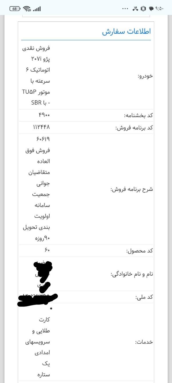 حواله پژو 207i اتوماتیک tu5 p|خودرو سواری و وانت|مشهد, پنجتن|دیوار