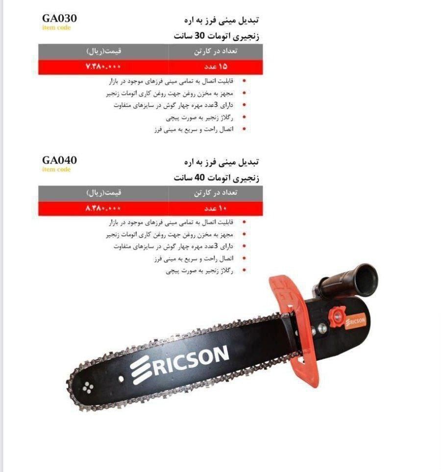 اره زنجیری سر فرزی ۳۰سانتی و۴۰سانتی روغن اتومات|ابزارآلات|مشکین‌دشت, |دیوار