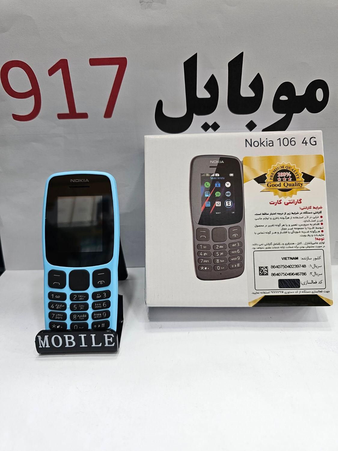 نوکیا ساده اصلی موبایل ۹۱۷|موبایل|بندرعباس, |دیوار