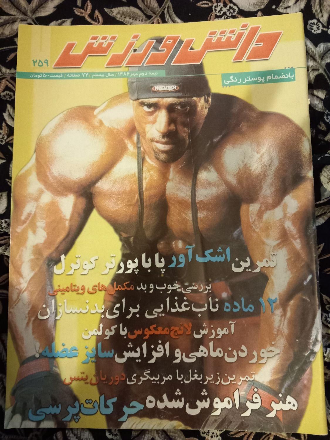 بهترین مجلات ورزشی و بدنسازی آقایان و خانم ها|مجلات|شیراز, ارم|دیوار