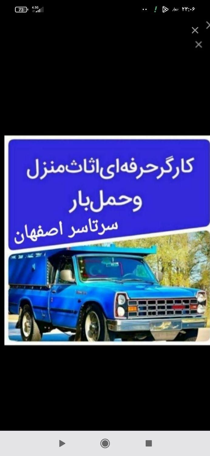 کارگر حرف ای اساس منزل و حمل بار اثات واسباب کشی|خدمات حمل و نقل|اصفهان, احمدآباد|دیوار