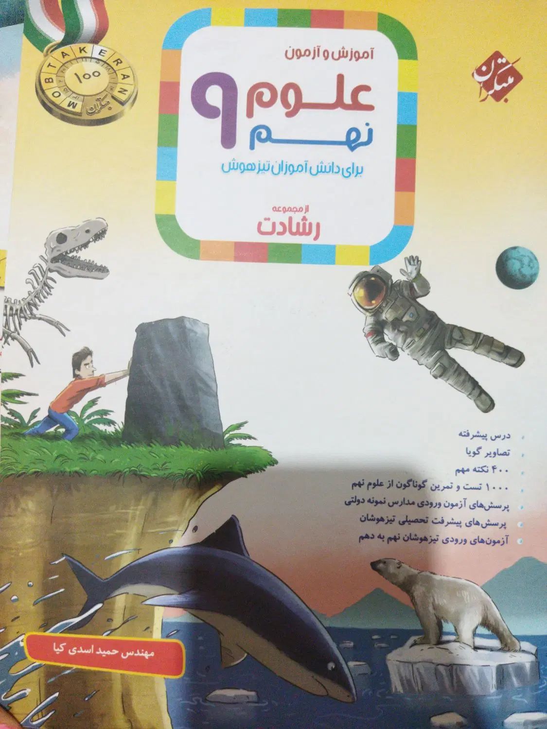 کتاب علوم برای ازمون نمونه دولتی و تیزهوشان|کتاب و مجله آموزشی|تهران, شهرک فردوس (حسینی)|دیوار