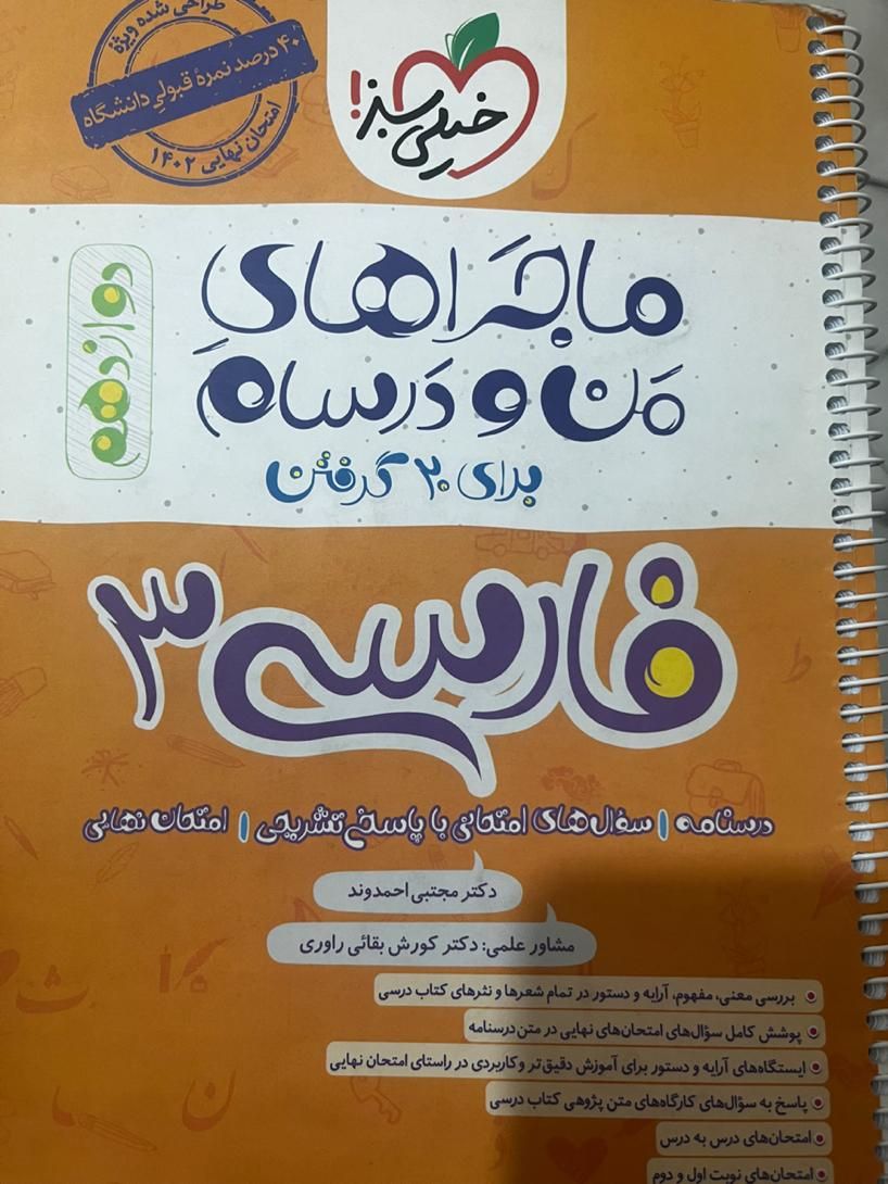 کتاب اموزشی خیلی سبز فارسی دوازدهم|کتاب و مجله آموزشی|تهران, خانی آباد نو شمالی|دیوار