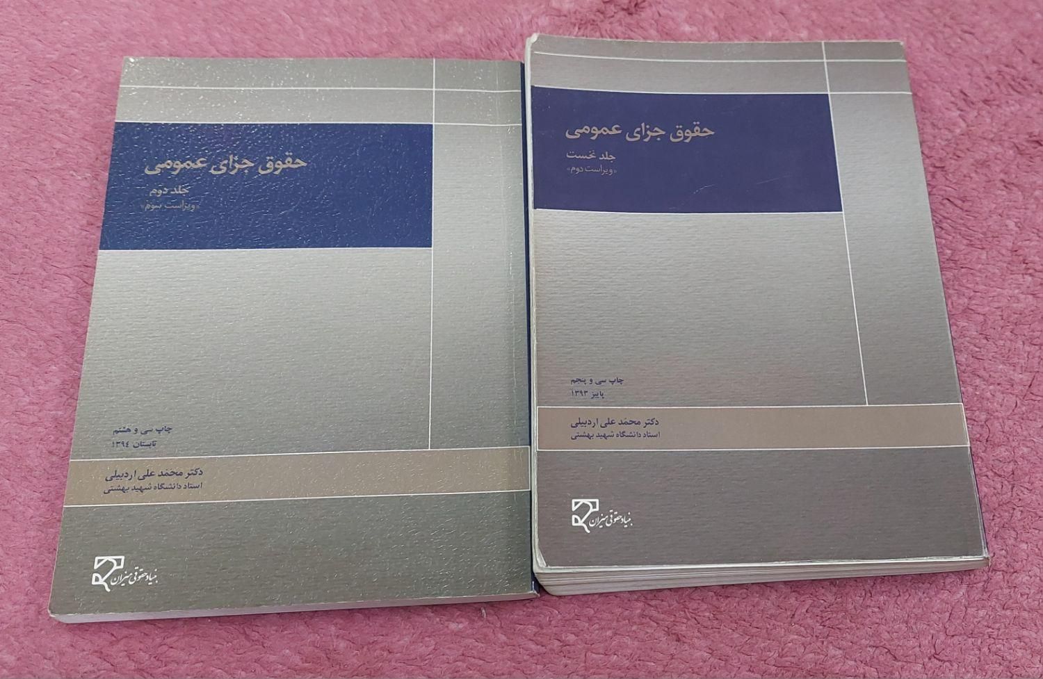 کتاب حقوقی|کتاب و مجله آموزشی|شاهین‌شهر, سعدی شمالی|دیوار
