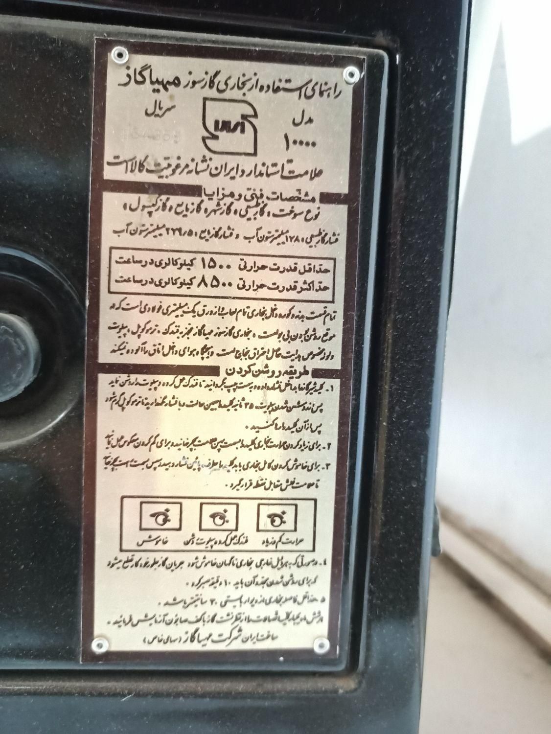 بخاری گاز سوز مهیاگاز مدل ۱۰۰۰۰|بخاری، هیتر، شومینه|اصفهان, جلفا|دیوار