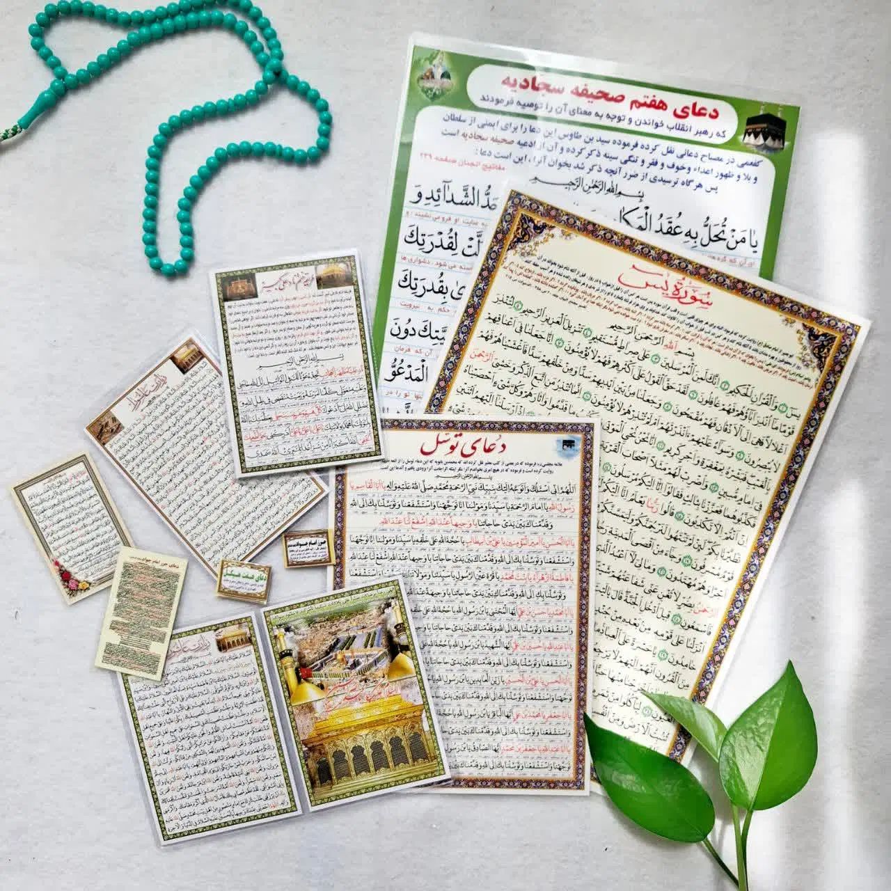 قران و ادعیه ‌تک برگی لمینت شده و‌پرسی اختصاصی|کتاب و مجله مذهبی|تهران, آرژانتین|دیوار