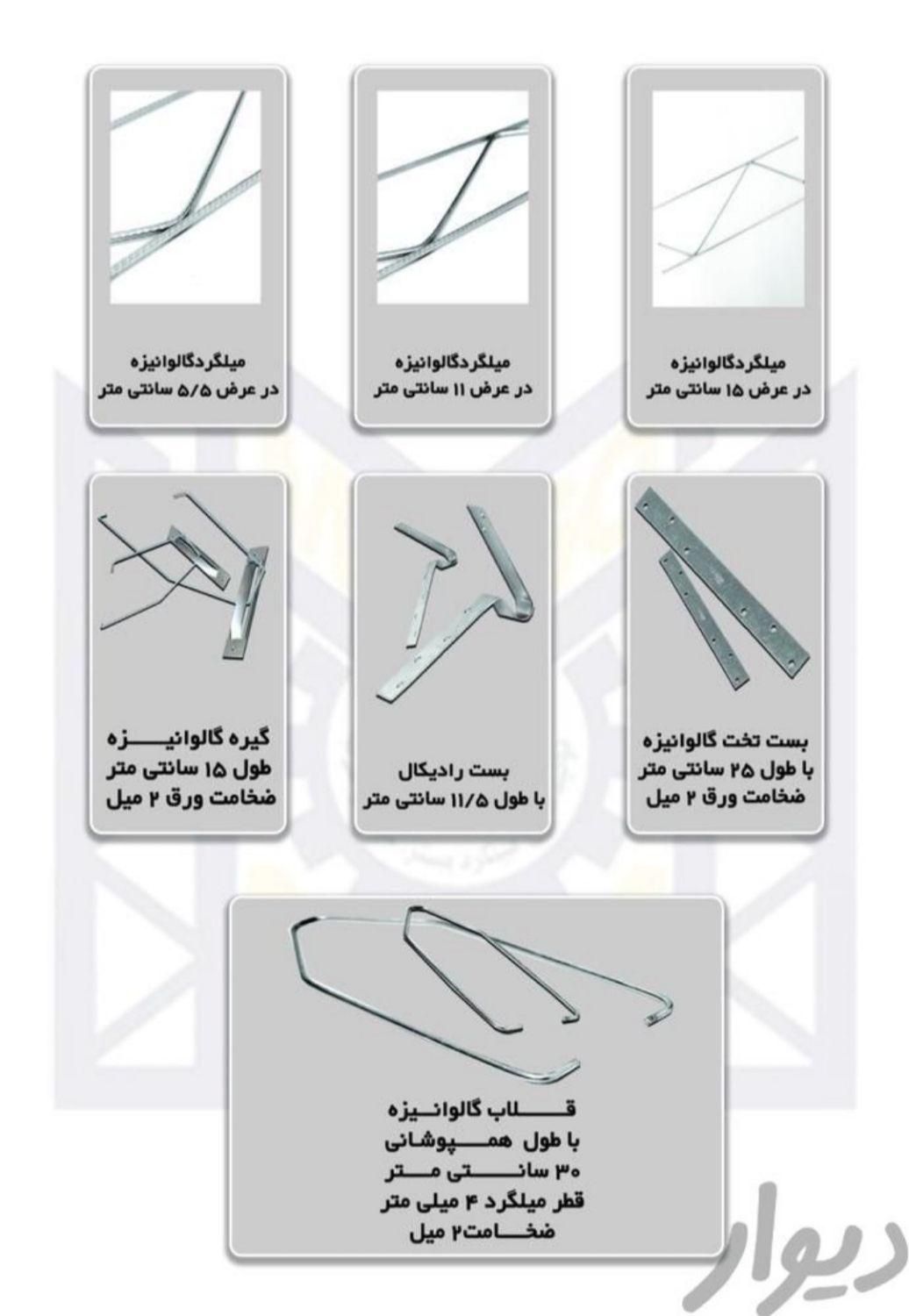 میلگرد بستربه جای نبشی کشی/والپست/ناودونی منقطع|عمده‌فروشی|بافت, |دیوار