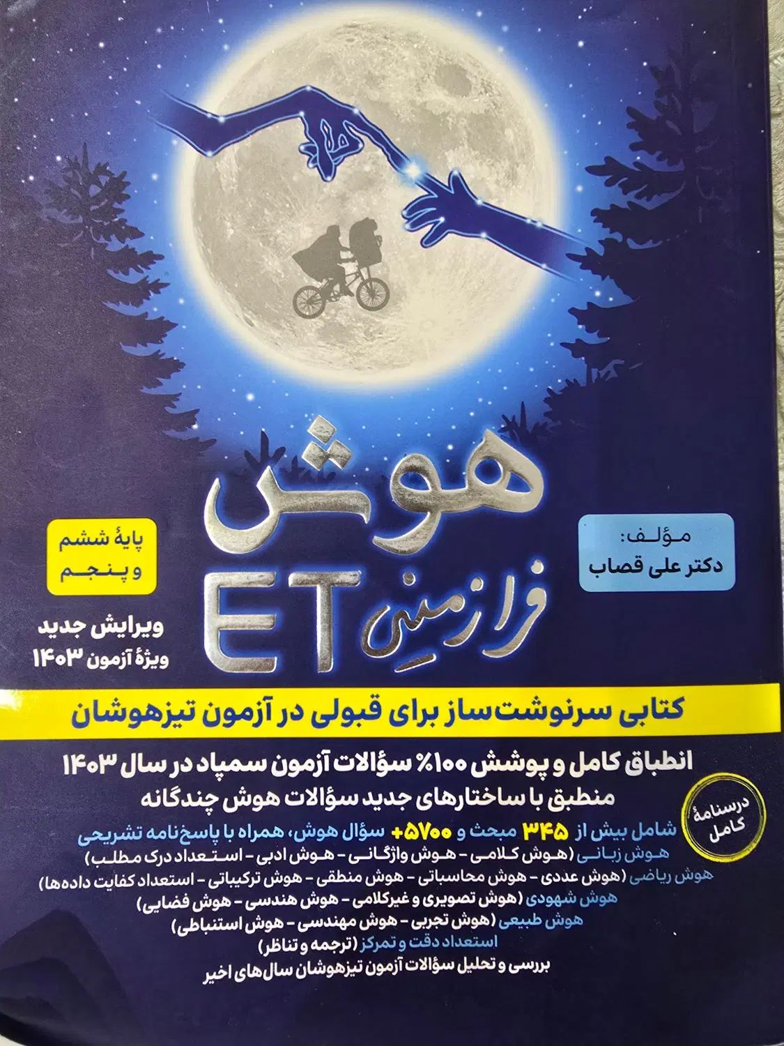 کتاب جهت ورود به آزمون مدارس سمپاد|کتاب و مجله آموزشی|تهران, قنات‌کوثر|دیوار