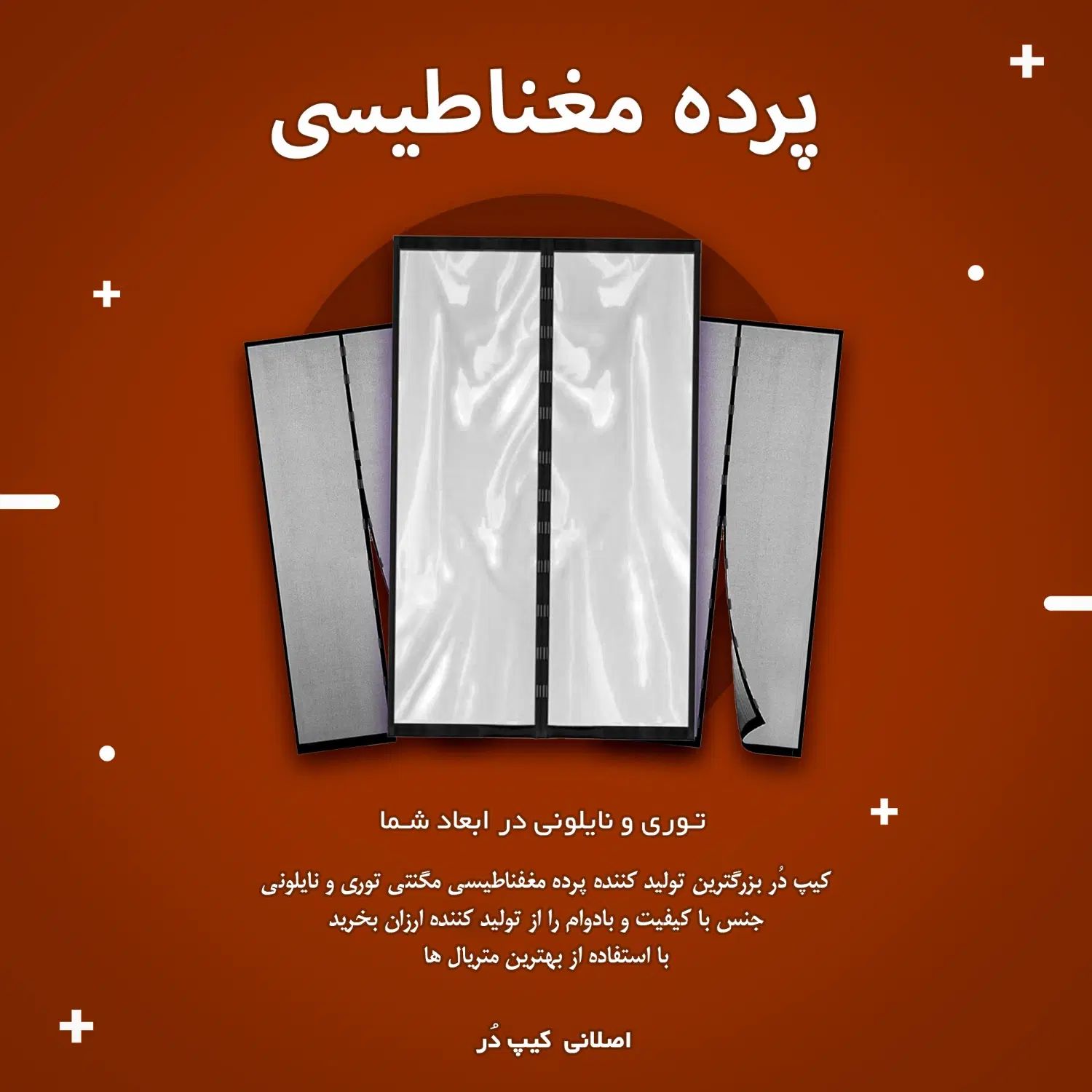 پرده مغناطیسی توری و طلقی ( نایلونی )|پرده، رانر، رومیزی|تهران, دولتخواه جنوبی|دیوار