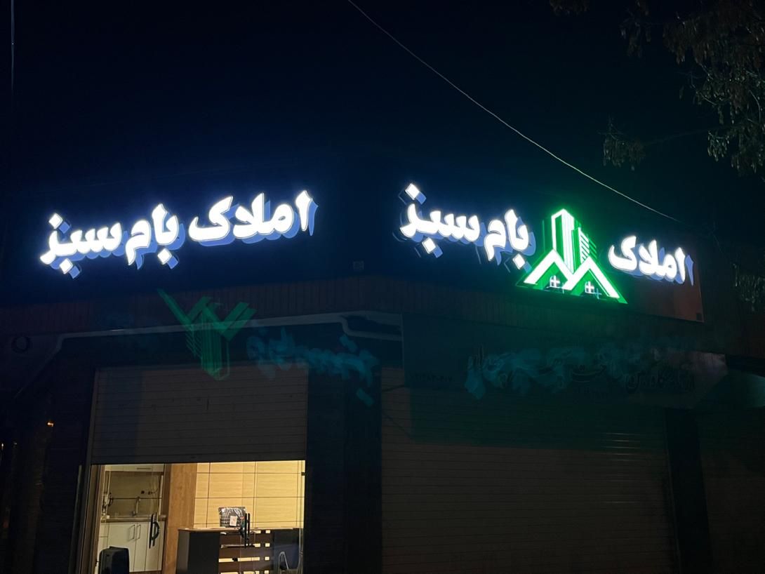 تابلوسازی،تابلوساز،چنلیوم،برجسته|فروشگاه و مغازه|اصفهان, شیخ اشراق|دیوار