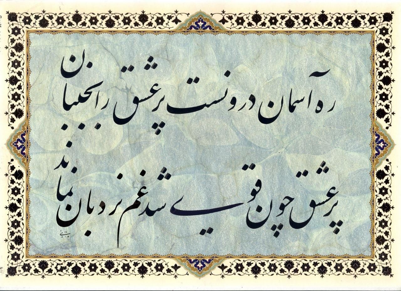 آموزش خوشنویسی ( اصولی از پایه ) با ۳۰ سال سابقه|خدمات آموزشی|تهران, فلسطین (میدان انقلاب)|دیوار