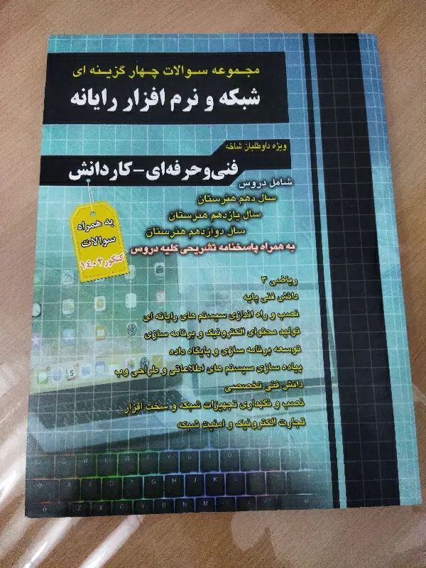 تست میرباقری کامپیوتر|کتاب و مجله آموزشی|مشهد, سیس‌آباد|دیوار