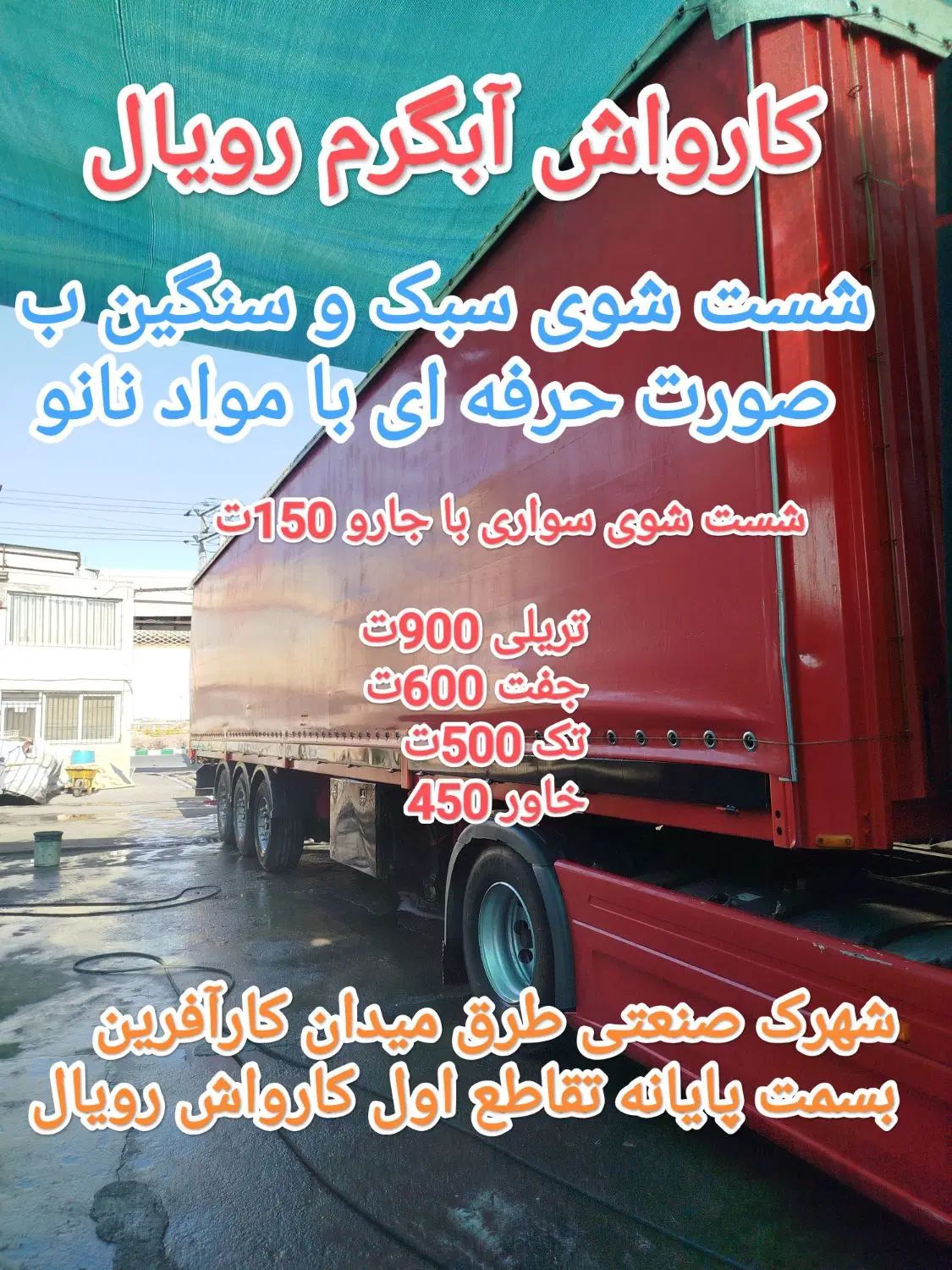 نیروکارواش کارگر ساده|استخدام سرایداری و نظافت|مشهد, رباط طرق|دیوار