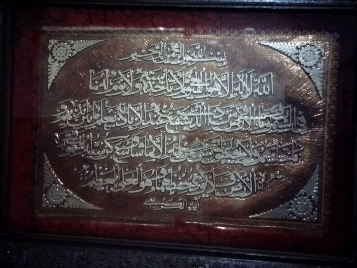 تابلو قرآنی آیت الکرسی|تابلو، نقاشی، عکس|مشهد, ایمان|دیوار