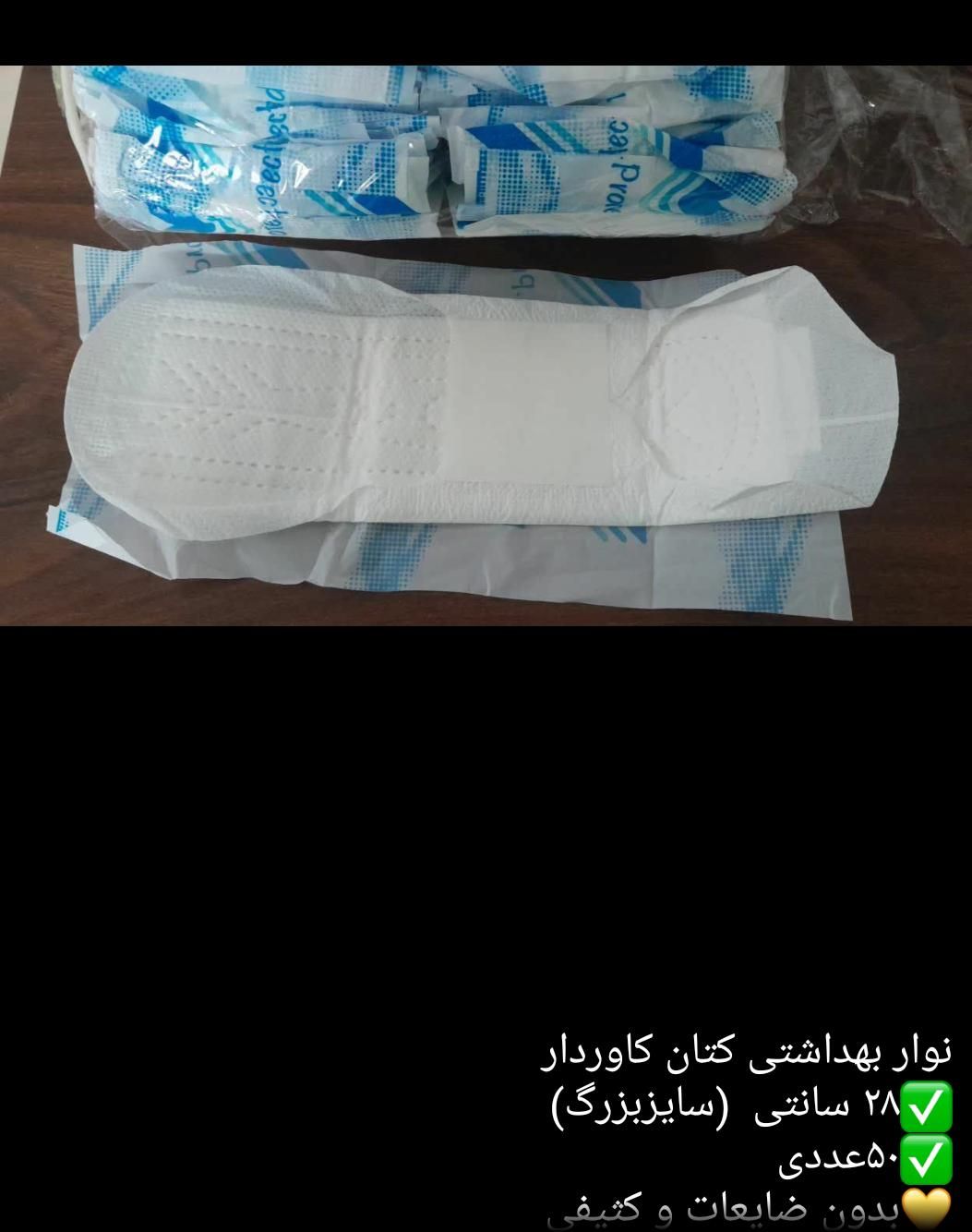 نوار بهداشتی|آرایشی، بهداشتی، درمانی|سنندج, |دیوار